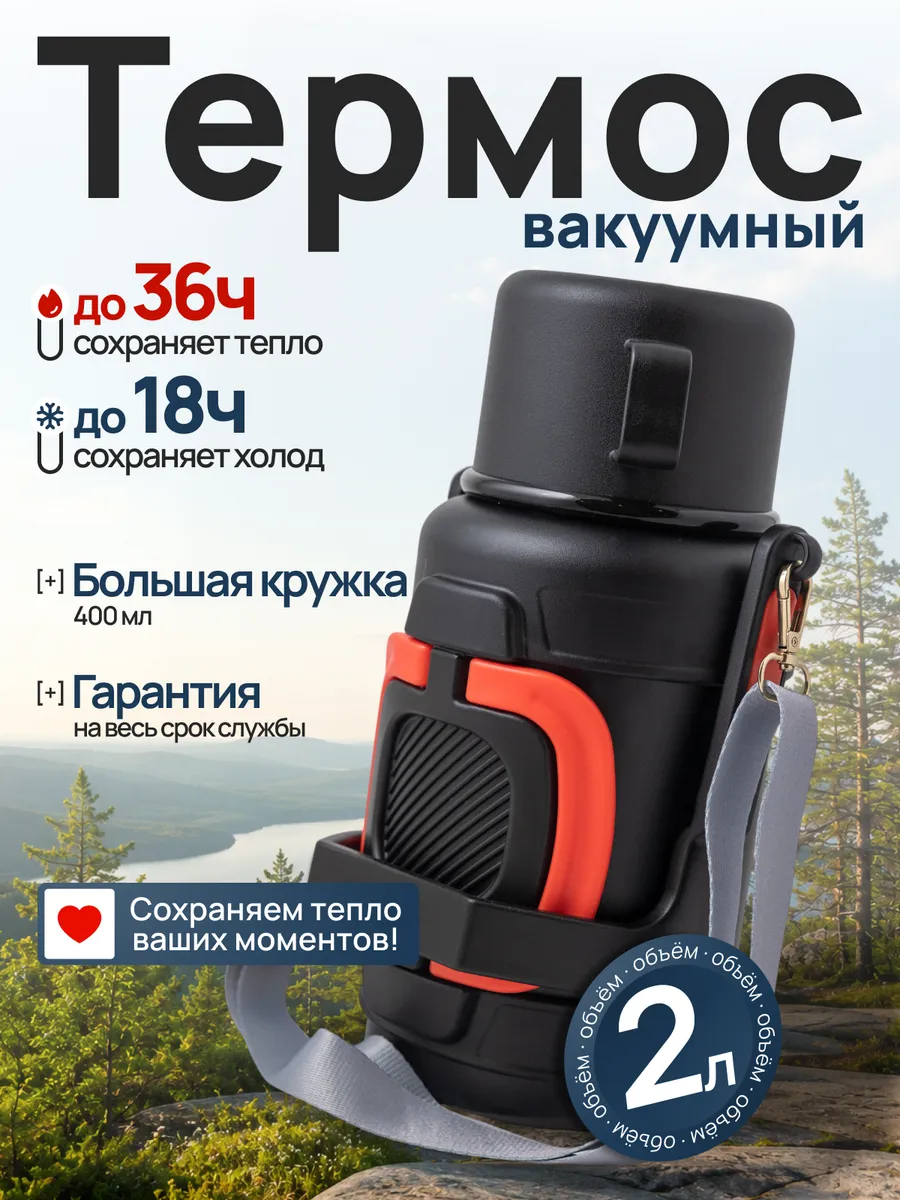 Металлический термос для чая и кофе 2 литра, с кружкой