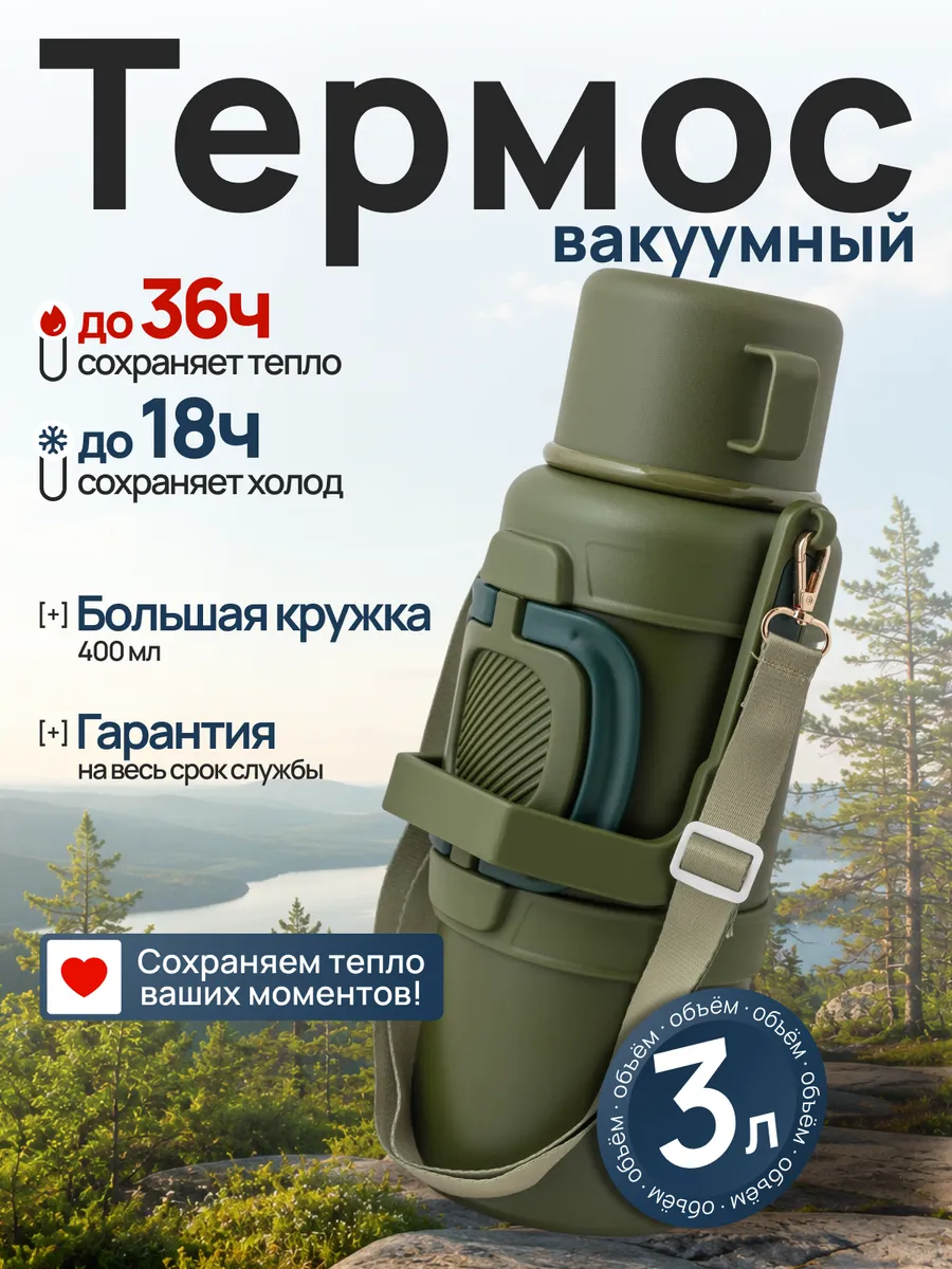 Термос для чая и кофе с ситечком 3 литра, с кружкой