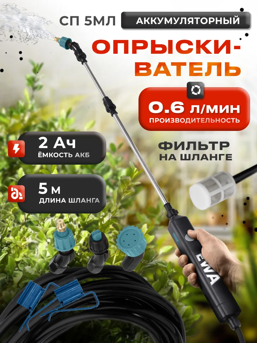 Ручной аккумуляторный опрыскиватель садовый