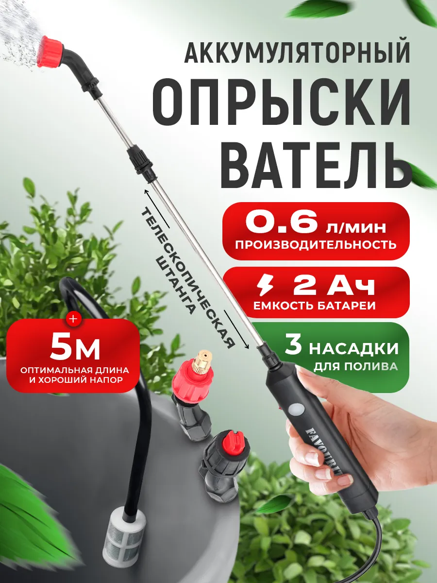 Опрыскиватель садовый аккумуляторный телескопическая штанга