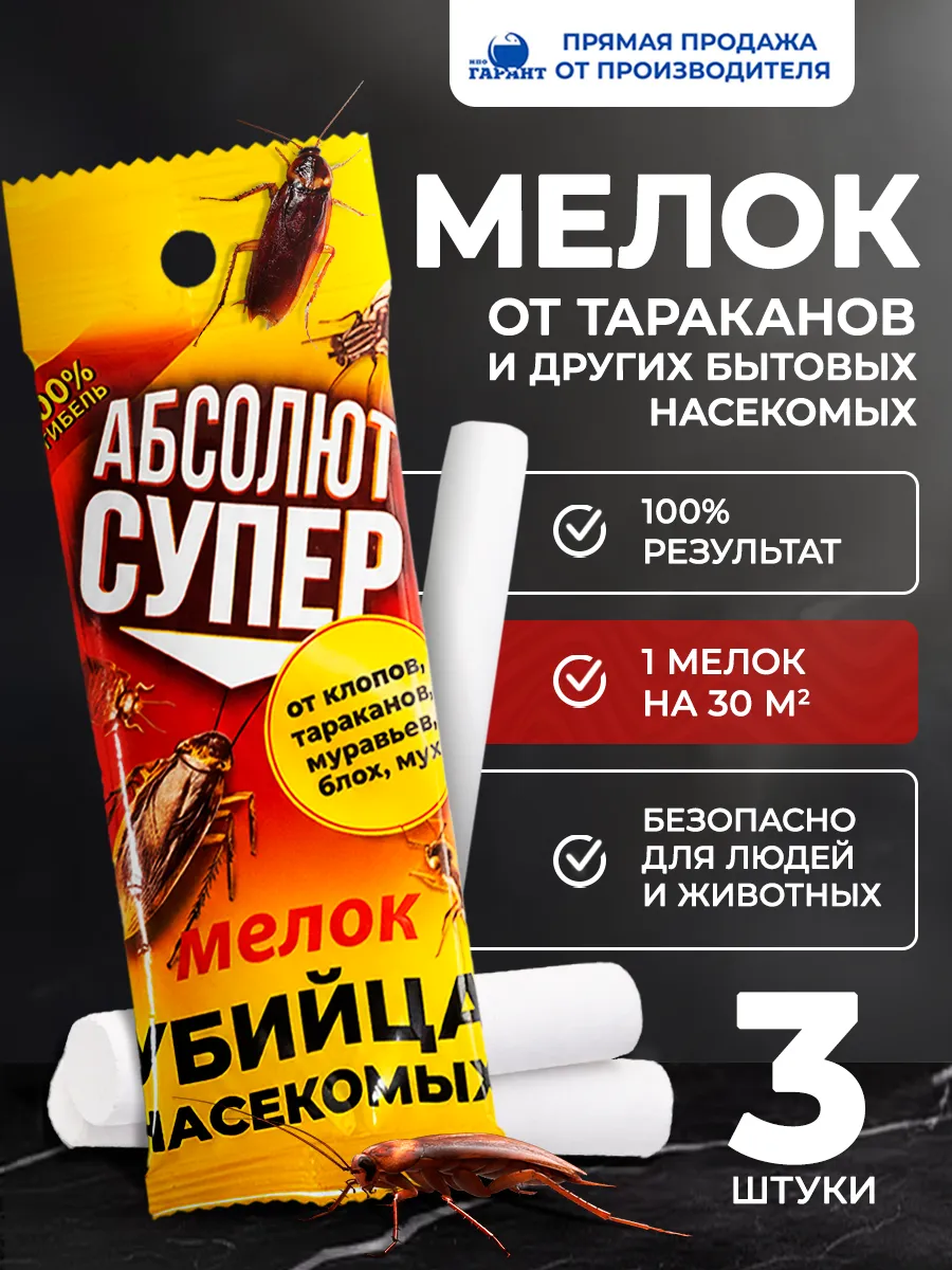 Эффективное средство от тараканов мелок для дома 3 шт