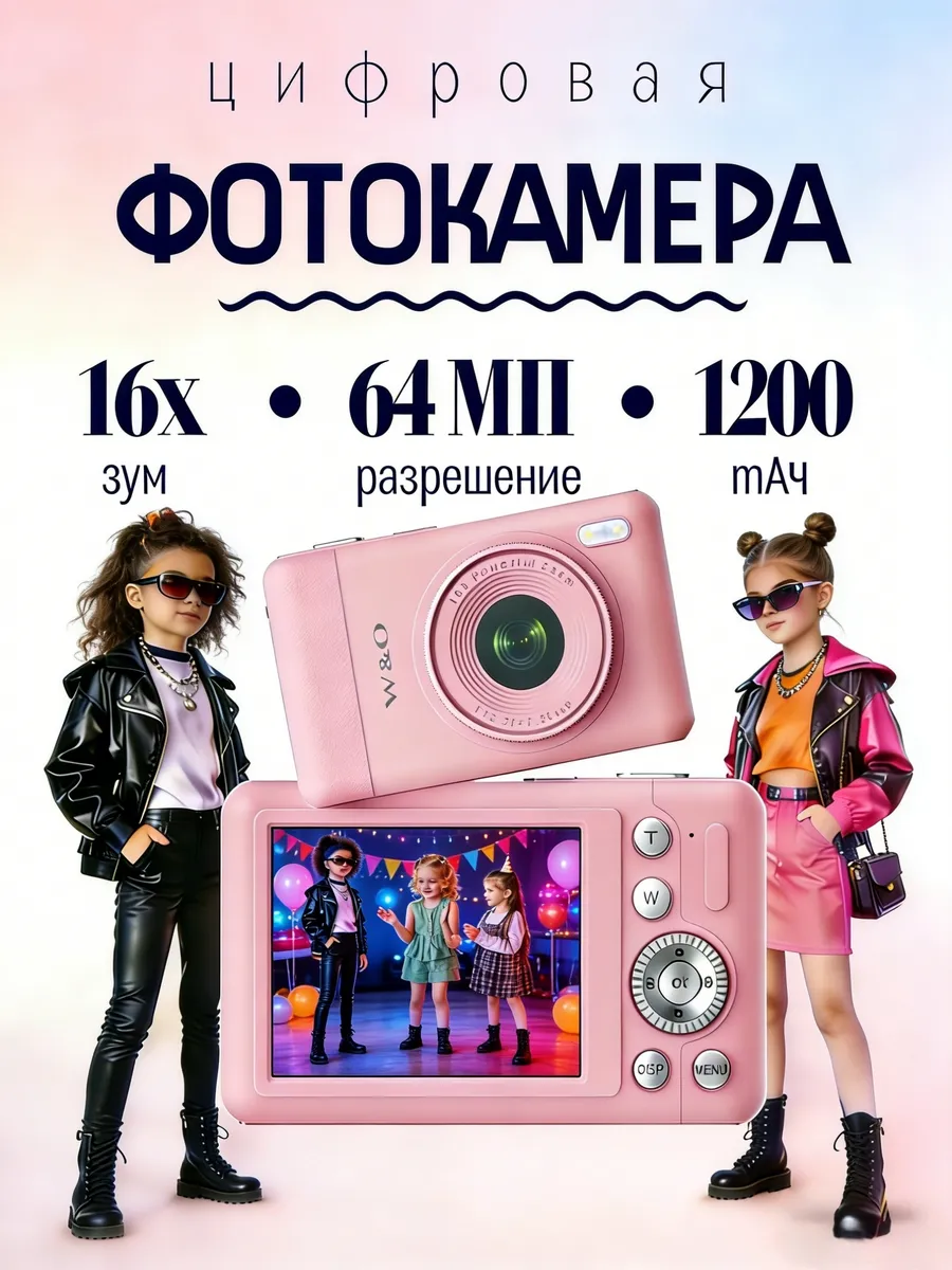 цифровой фотоаппарат 64Mp камера-мыльница