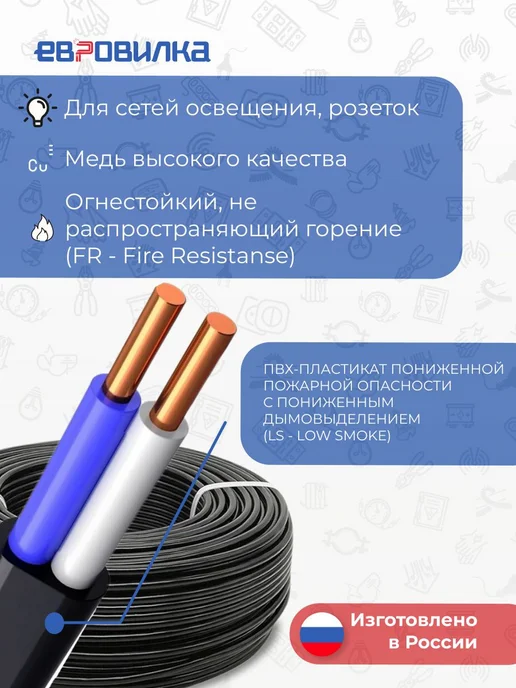 Евровилка Кабель силовой ВВГнг(А)-FRLS 2х1,5 мм2 ГОСТ 20м, 2x1.5 мм, 20 м, фото 2