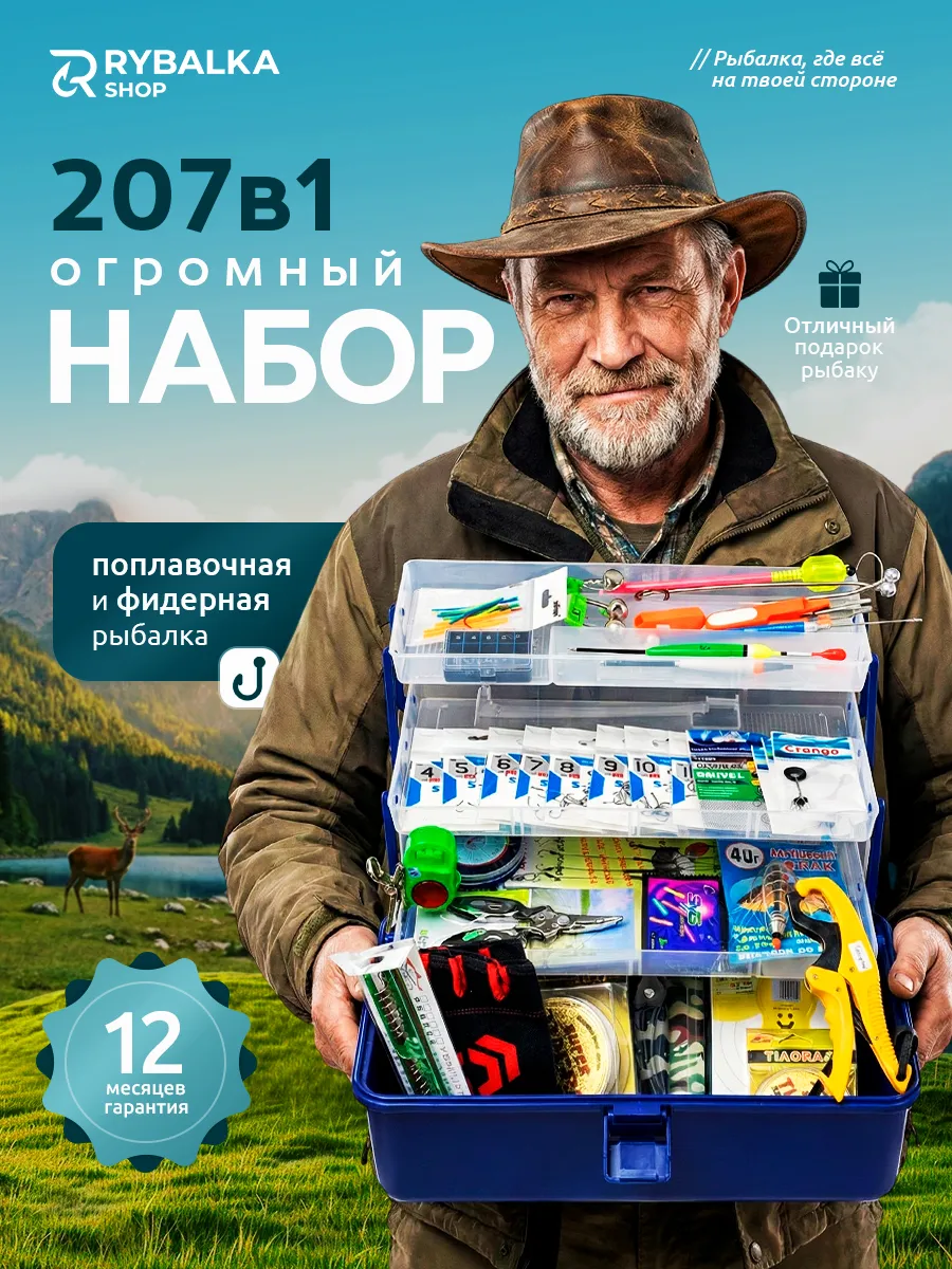 Набор для рыбалки подарочный в кейсе