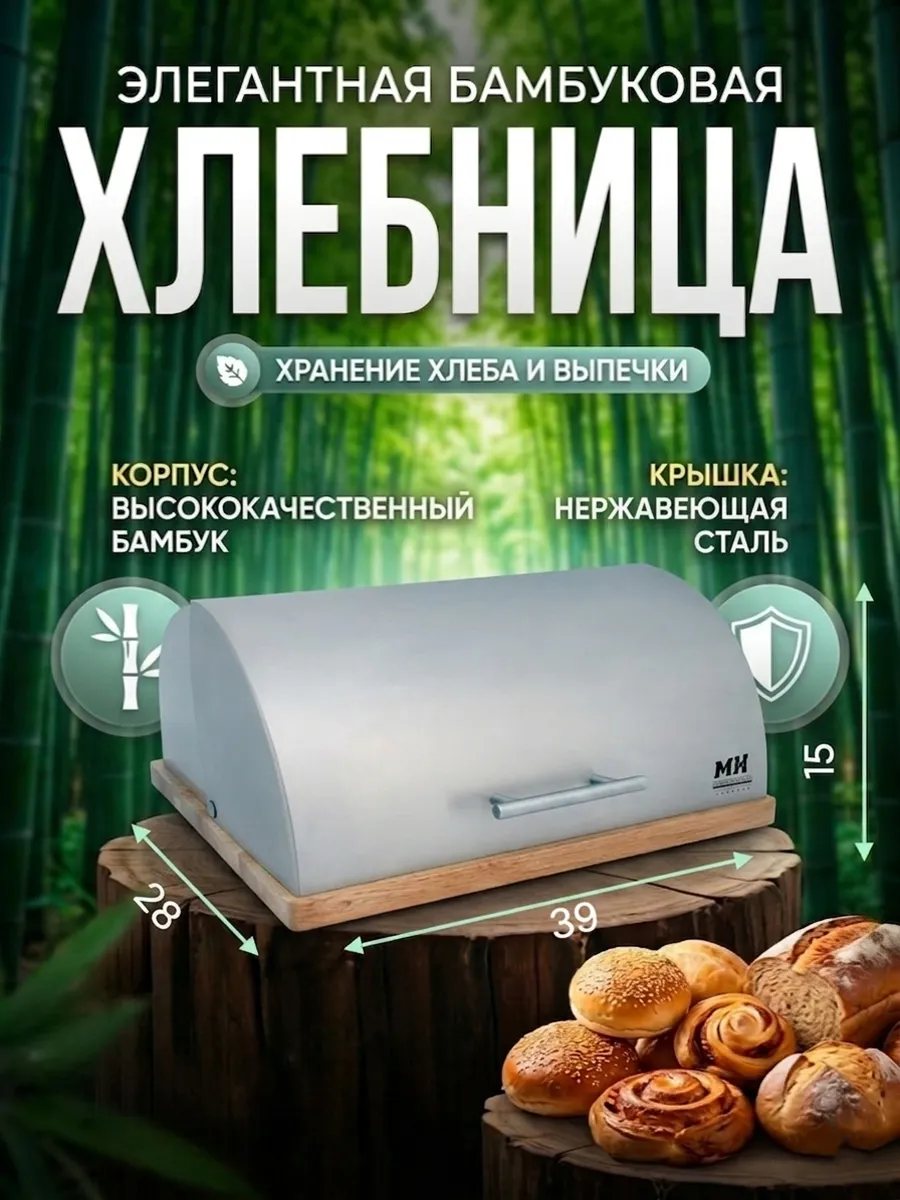 Хлебница из бамбука и нерж. стали MH-1265 39 28 15 см
