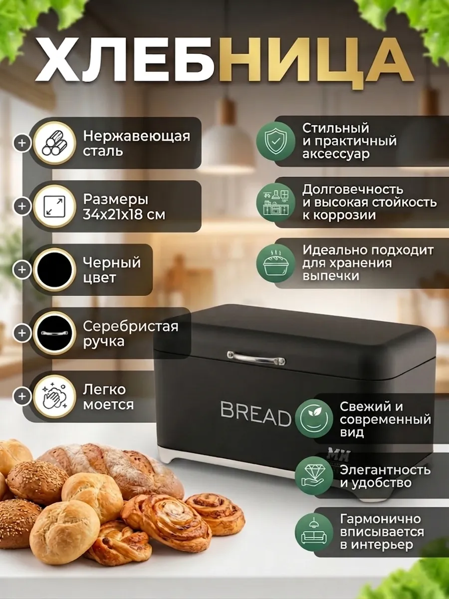 Хлебница из стали MH-1267 34 21 18 см