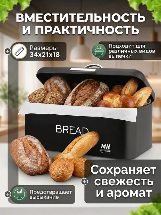 Munchenhaus Набор Хлебница и 3 контейнера MH-1269 34 21 18 см, черный, фото 3