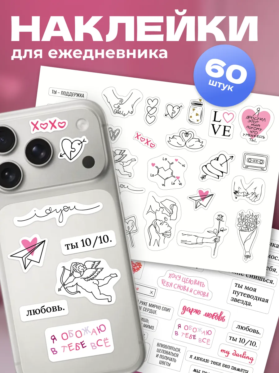 Наклейки для скрапбукинга фотоальбома любовь