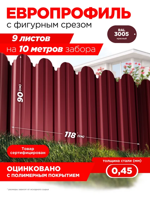 Профнастил с фигурным срезом длина-0.75м, 9 шт. Красное вино, 0,9 м, 9 шт