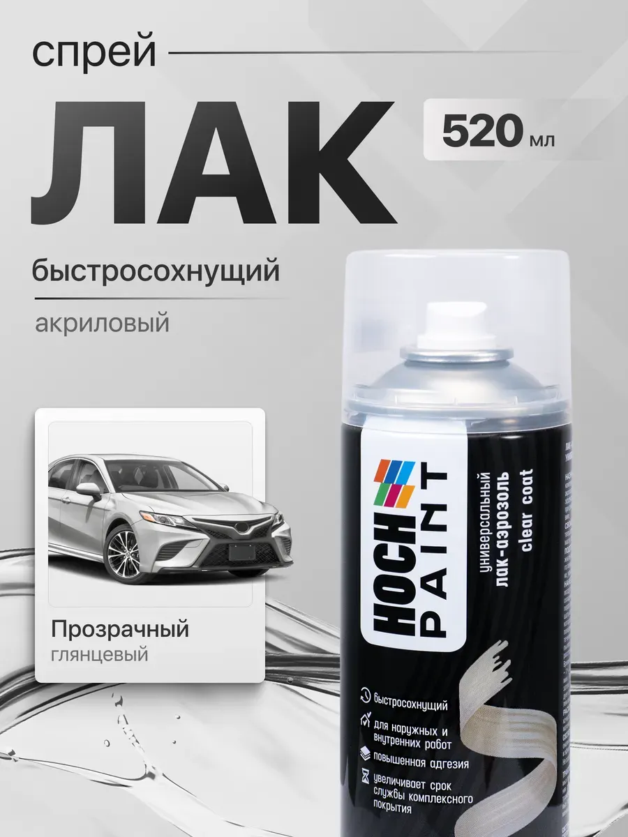 Лак акриловый автомобильный глянцевый 520 мл