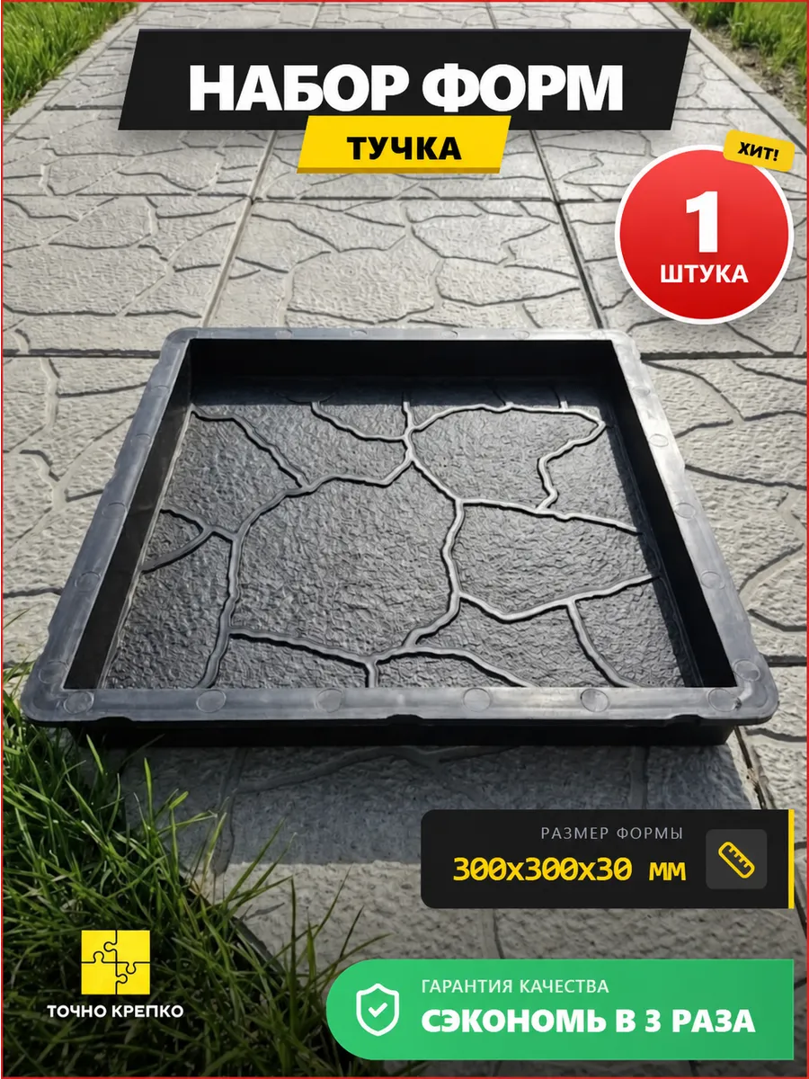 Форма для плитки тротуарной 30х30 Тучка 3см, 1 шт