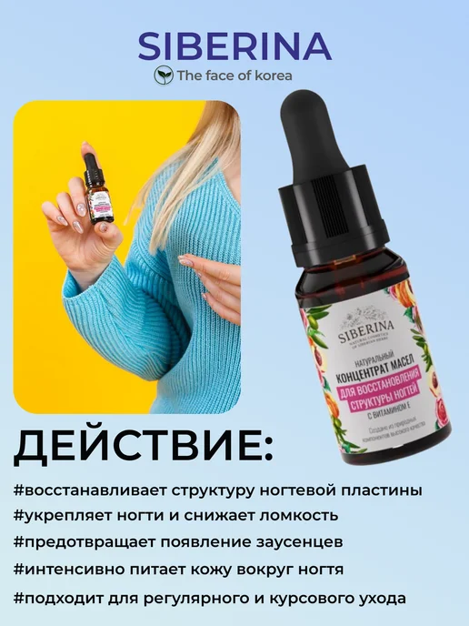 SIBERINA Концентрат масел для восстановления структуры ногтей, вариант, фото 2