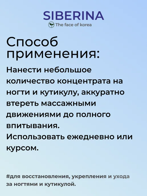 SIBERINA Концентрат масел для восстановления структуры ногтей, вариант, фото 3