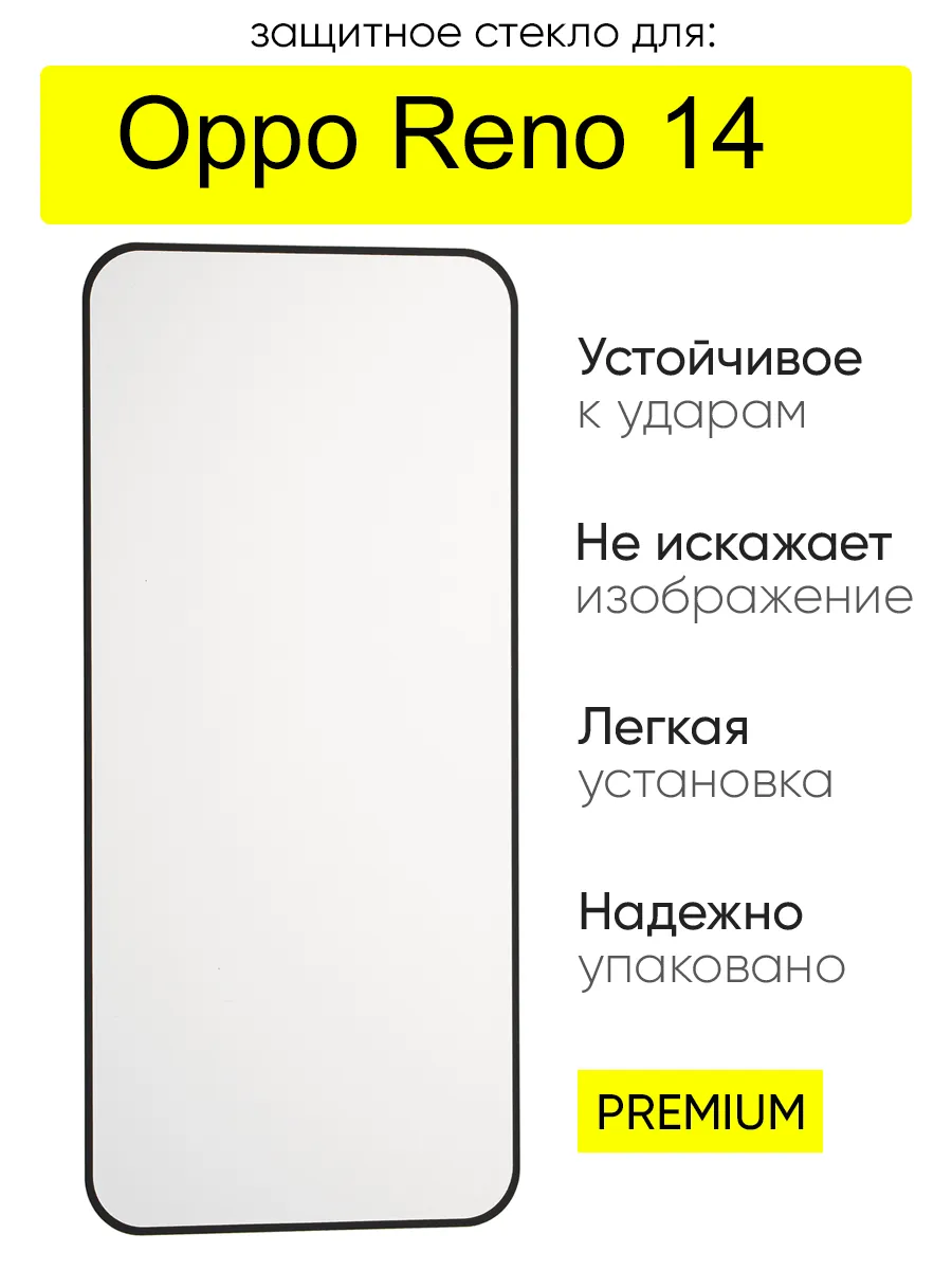 Защитное стекло для Oppo Reno 14, серия MK