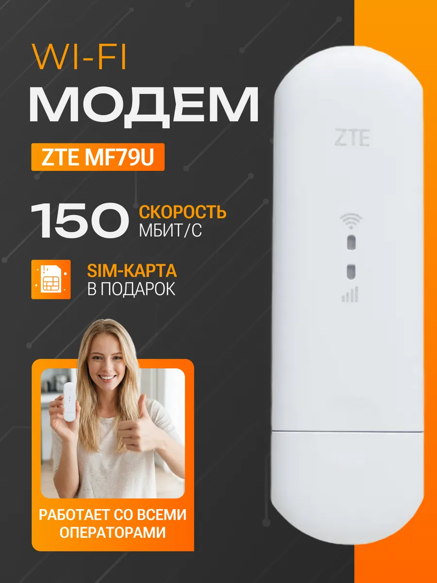 4G WIFI USB модем MF79U любая сим карта
