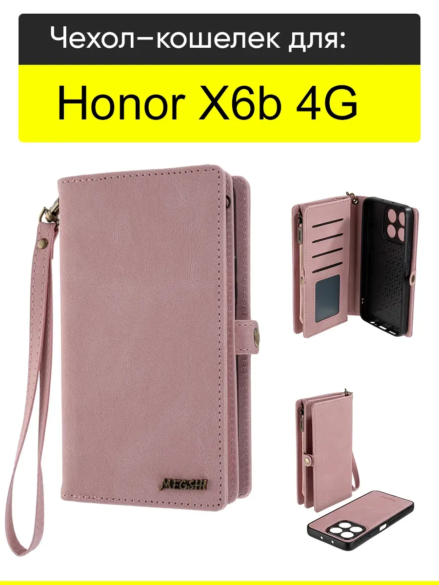 Чехол для Honor X6b 4G, серия Bag book