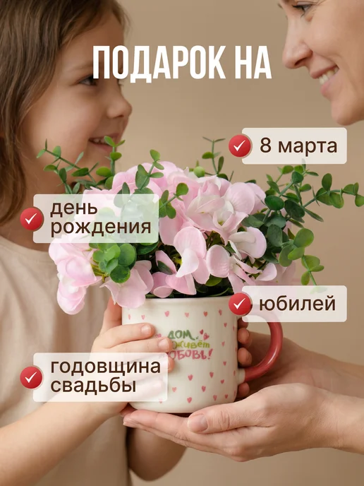 JoLand Букет искусственных цветов в кружке "Дом, где живет любовь", зеленый, фото 2