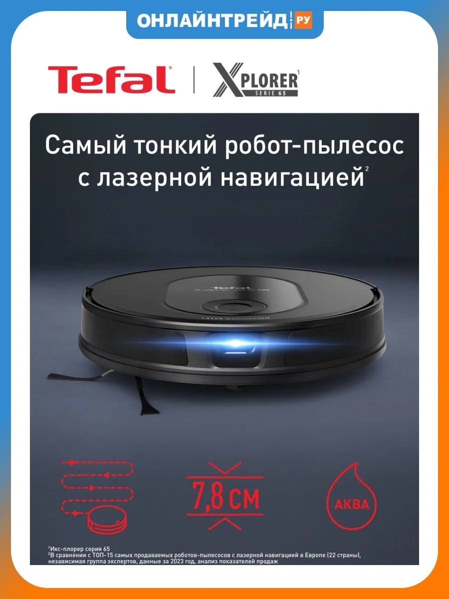 Tefal Робот-пылесос X-PLORER Serie 65 RG8L65WH