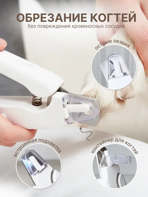 Ушастикс Когтерезка для кошек и собак с электрическим гриндером, белый, фото 3