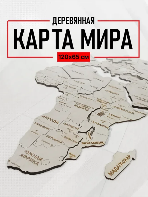 Инженериум Карта мира на стену деревянная 120х65 неокрашенная, 120x65