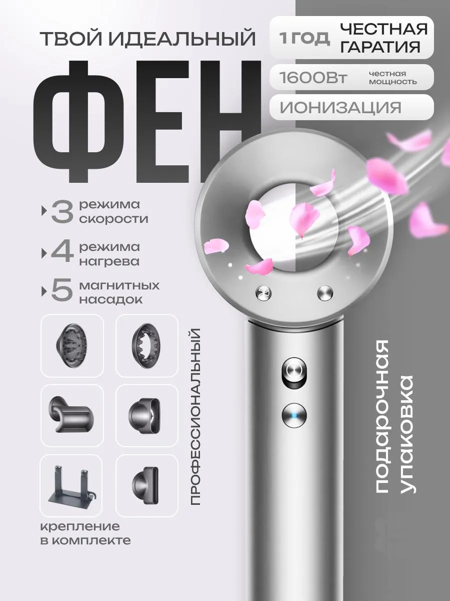 Фен для волос с 5 насадками