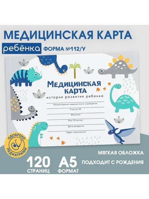 Медицинская карта для ребенка с динозаврами, серый, фото 5