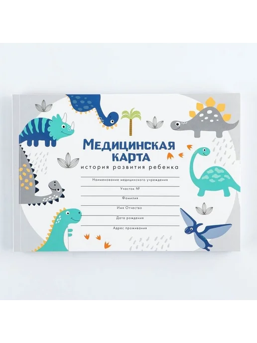 Медицинская карта для ребенка с динозаврами, серый, фото 8