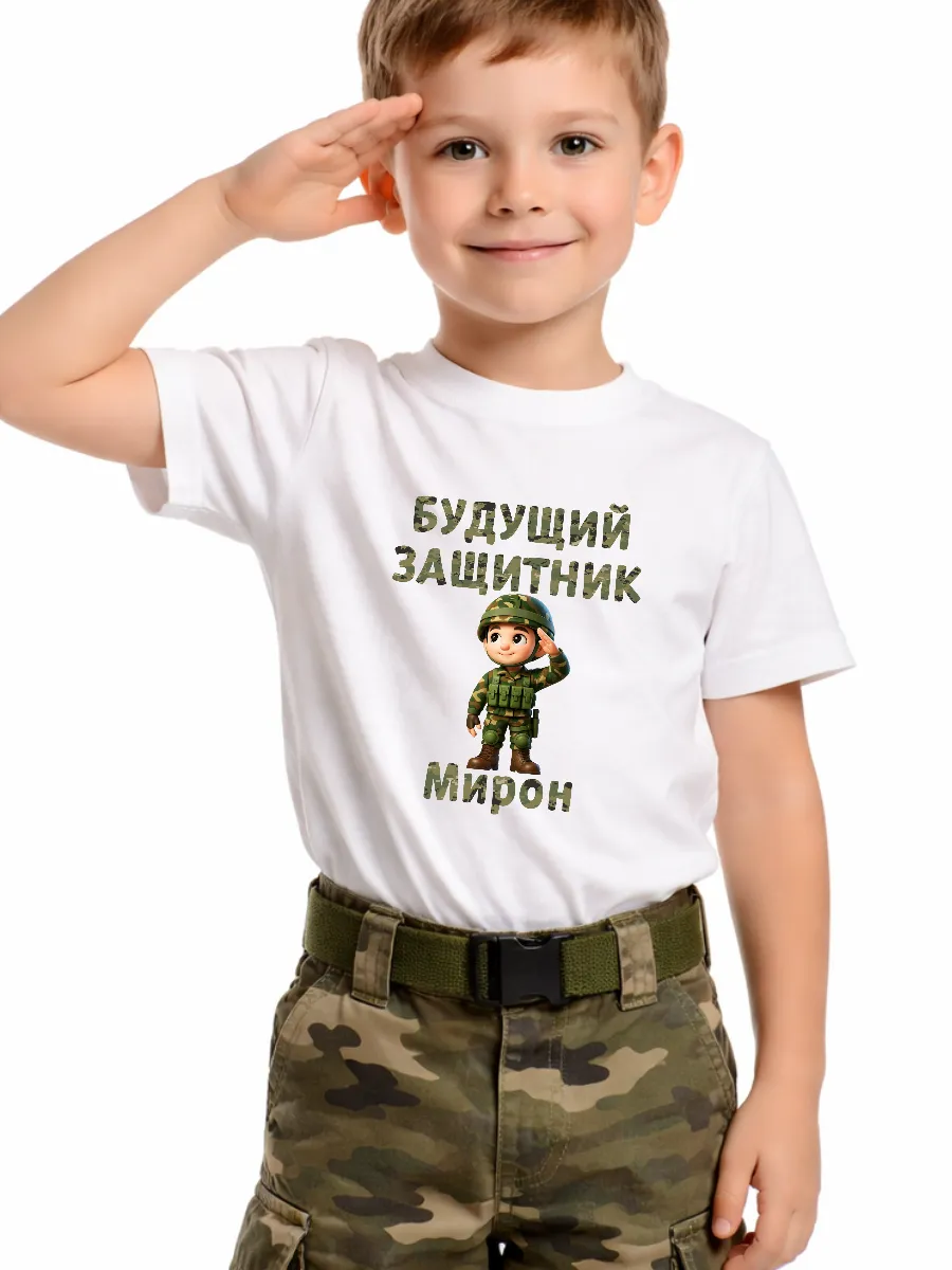 Будущий защитник Мирон