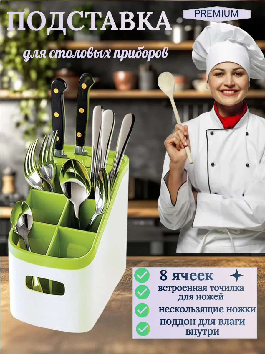 Подставка для столовых приборов настольная на кухню