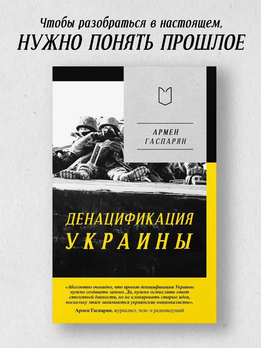 ДеНАЦИфикация Украины
