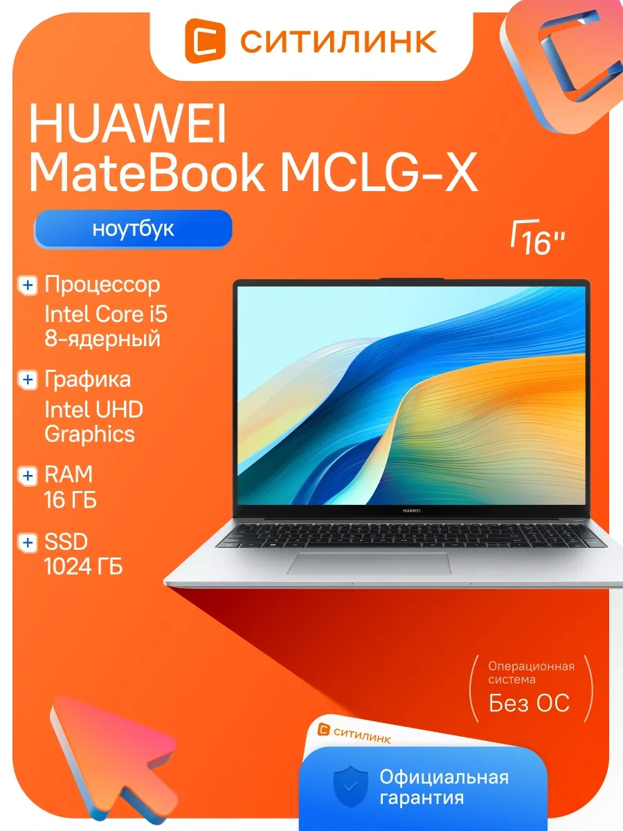 Ноутбук MateBook D MCLG-X MitchellG-W5611D i5 13420H 16Gb SS Huawei 781675248 купить в интернет‑магазине Wildberries