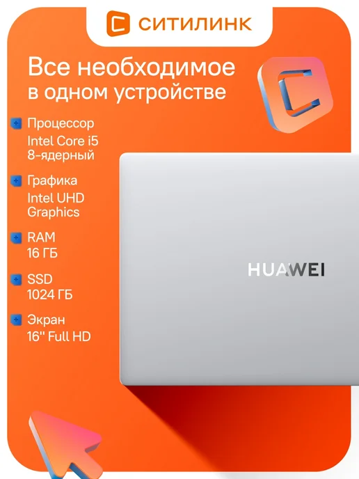 Huawei Ноутбук MateBook D MCLG-X MitchellG-W5611D i5 13420H 16Gb SS, 16 ГБ, фото 2