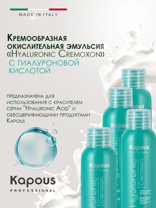 Kapous Professional Hyaluronic эмульсия, окислитель, оксид 12%, 150 мл, фото 2