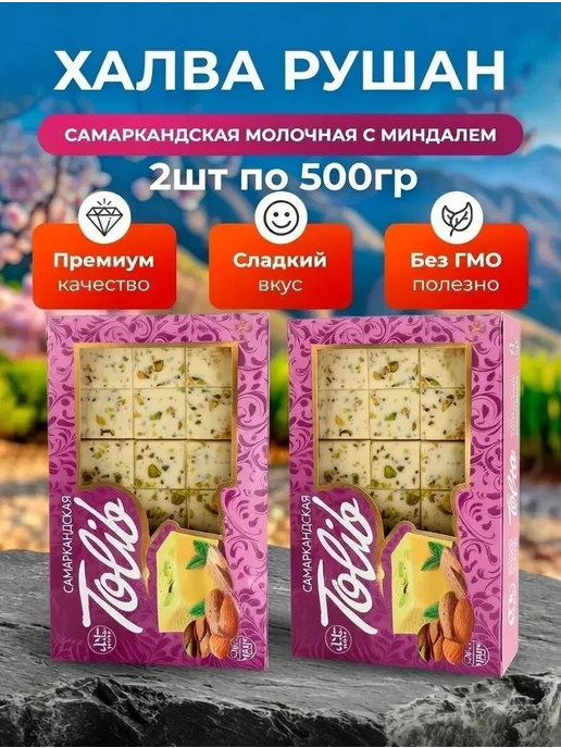 Самаркандская халва шохона с фисташкой 500г, 2 шт, 500 г