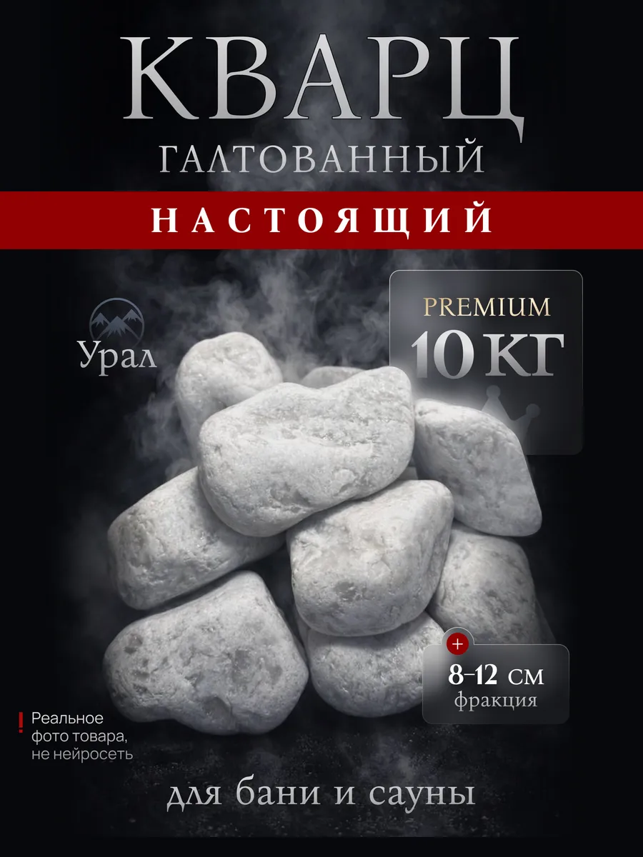 Кварц камень для бани и сауны галтованный 8-12 см 10 кг