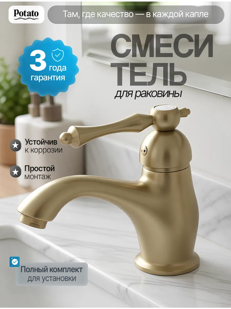 Смеситель для раковины умывальника