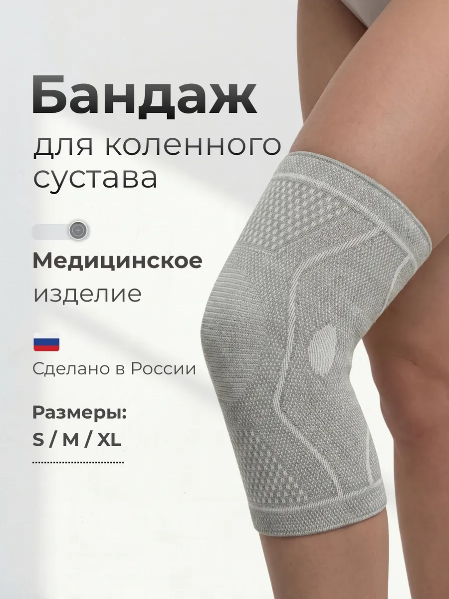 Бандаж для фиксации коленного сустава, эластичный