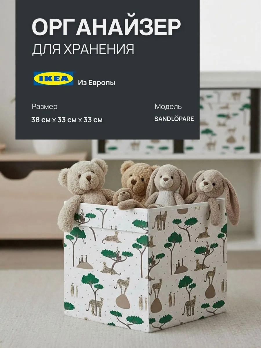 Органайзер, коробка для хранения Икеа, SANDLOPARE, светлая