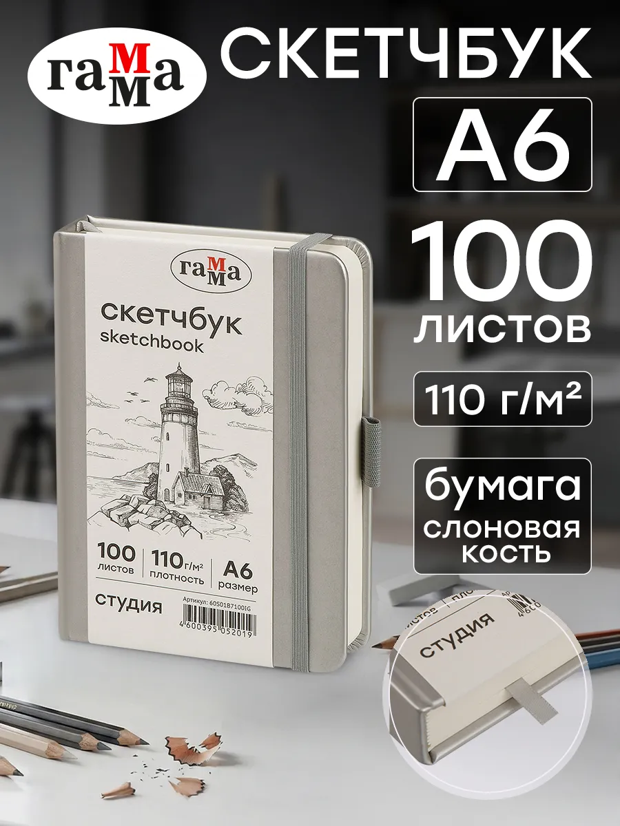 Скетчбук для рисования А6
