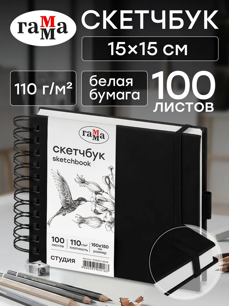 Скетчбук для рисования на кольцах квадратный 15х15 см