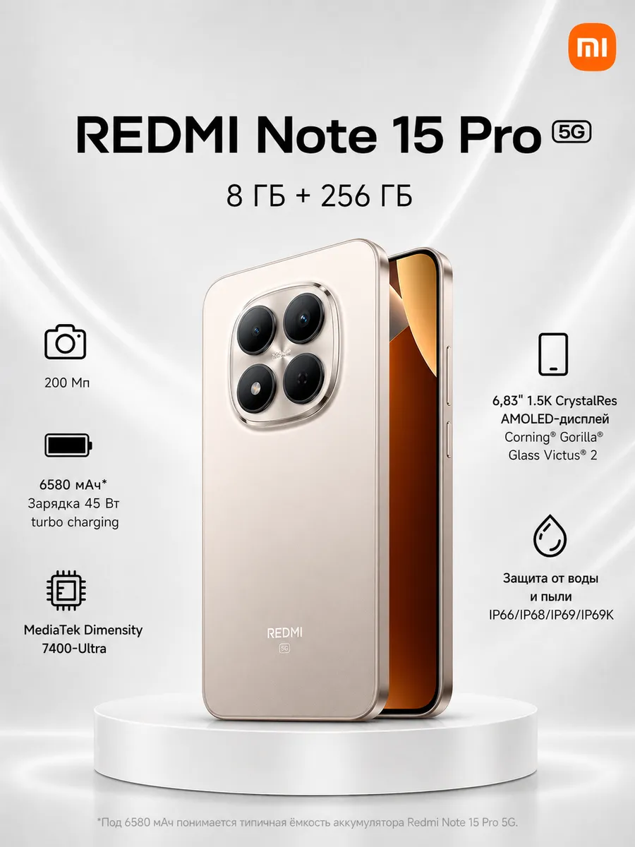 Смартфон Note 15 Pro 5G (8+256GB), серебристый