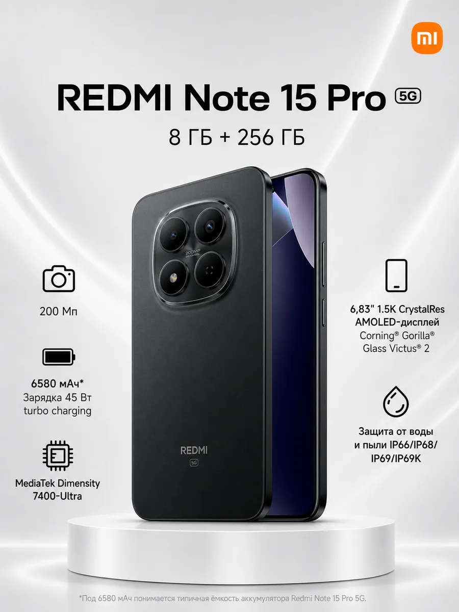 Смартфон Note 15 Pro 5G (8+256GB), черный