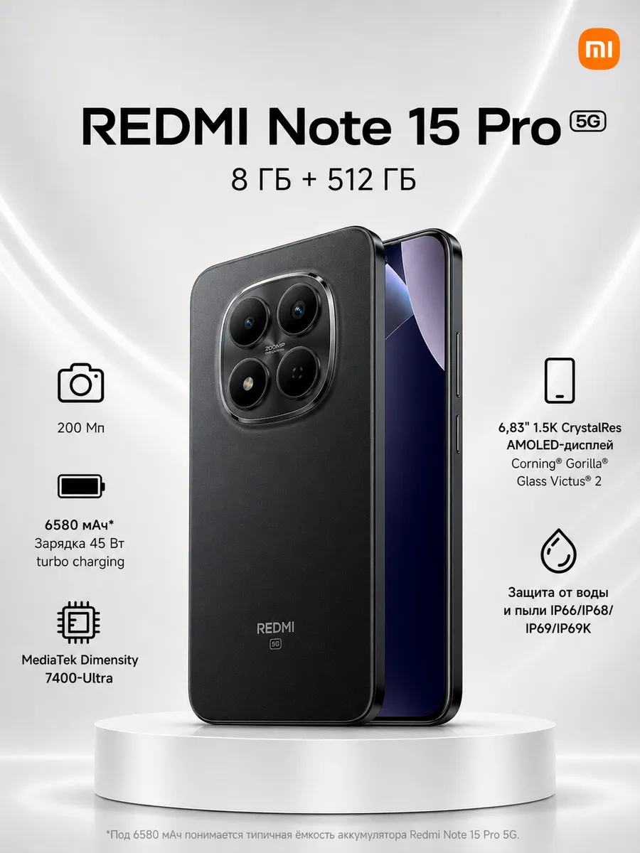 Смартфон Note 15 Pro 5G (8+512GB), черный