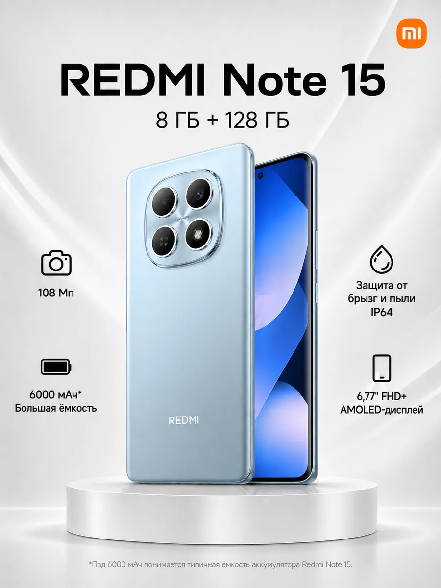 Смартфон Note 15 (8+128GB), голубой