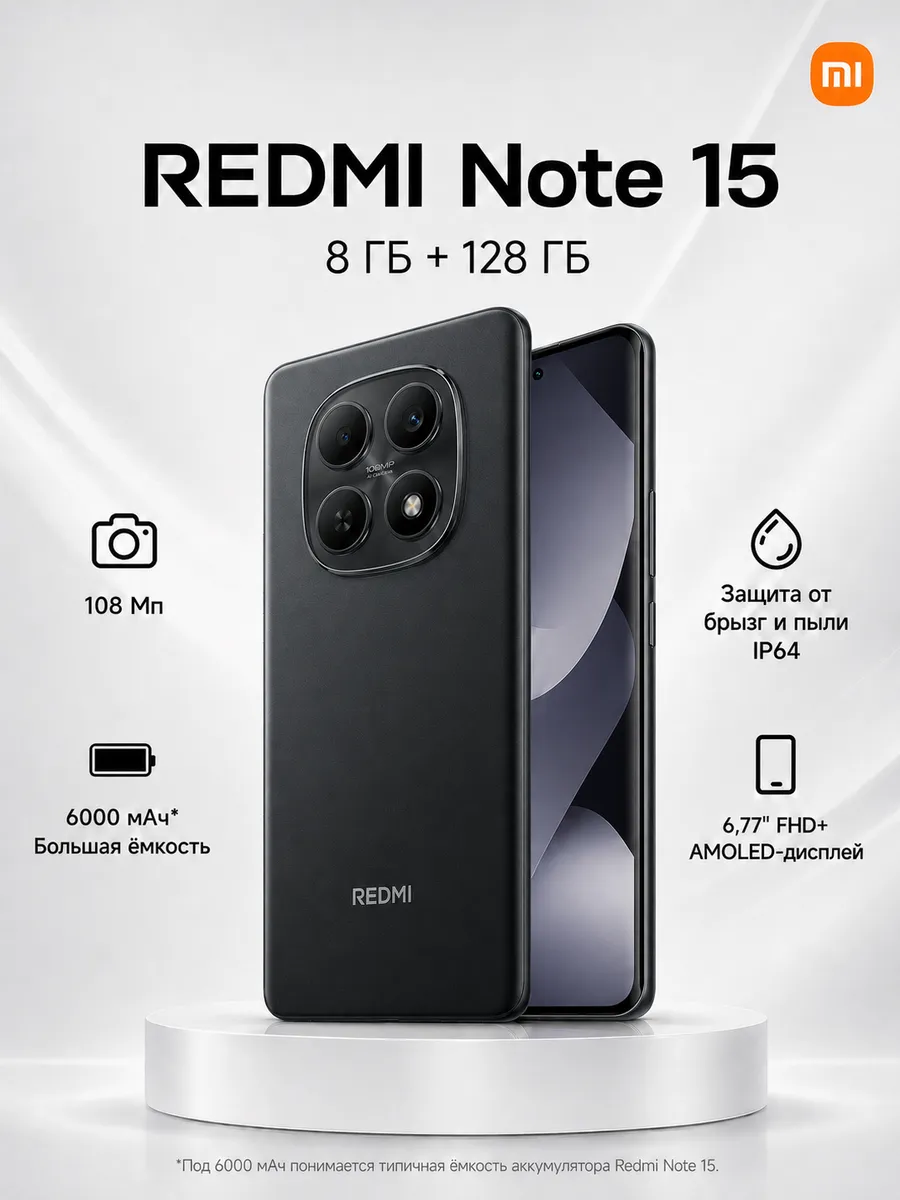 Смартфон Note 15 (8+128GB), черный