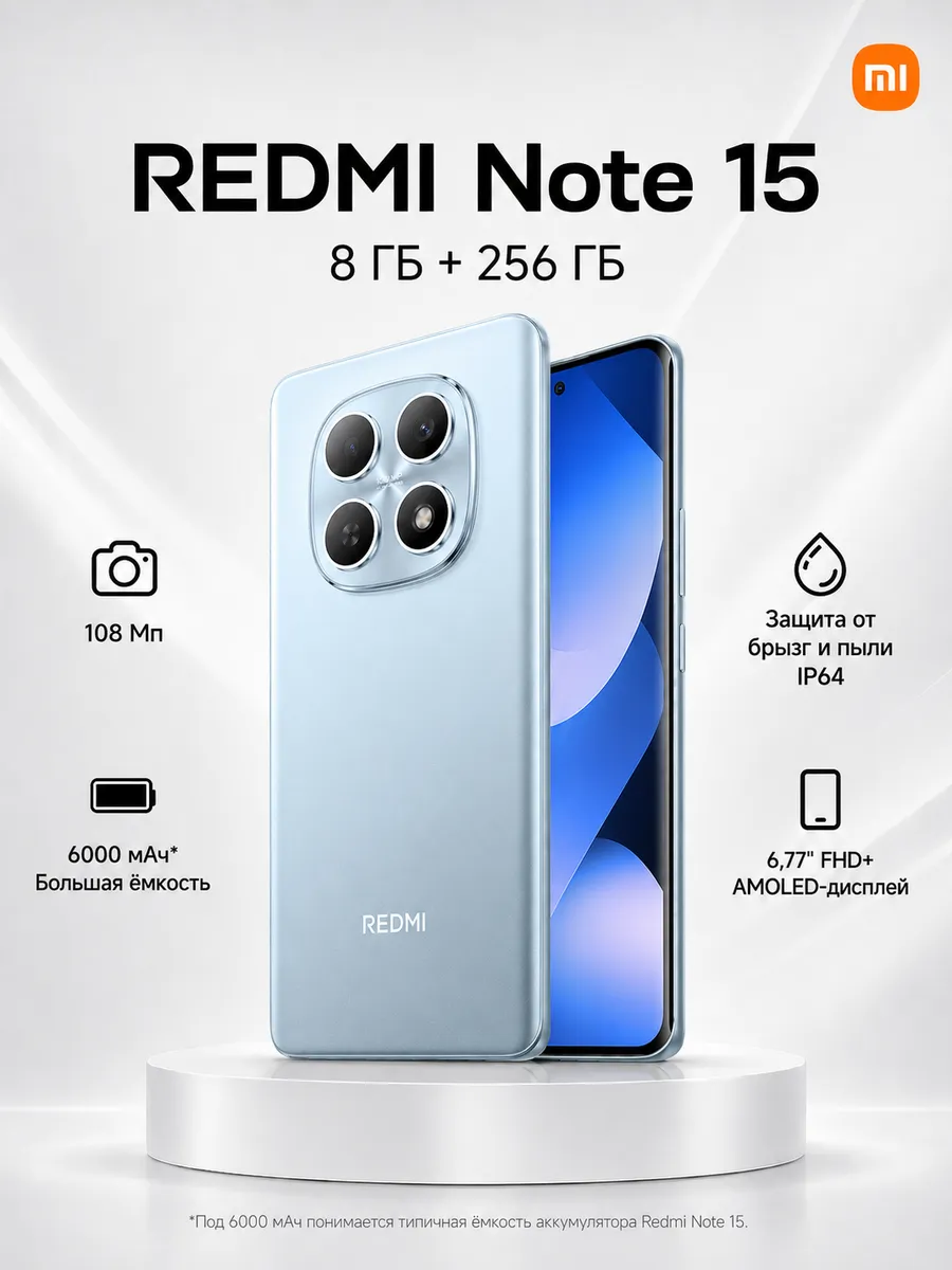 Смартфон Note 15 (8+256GB), голубой