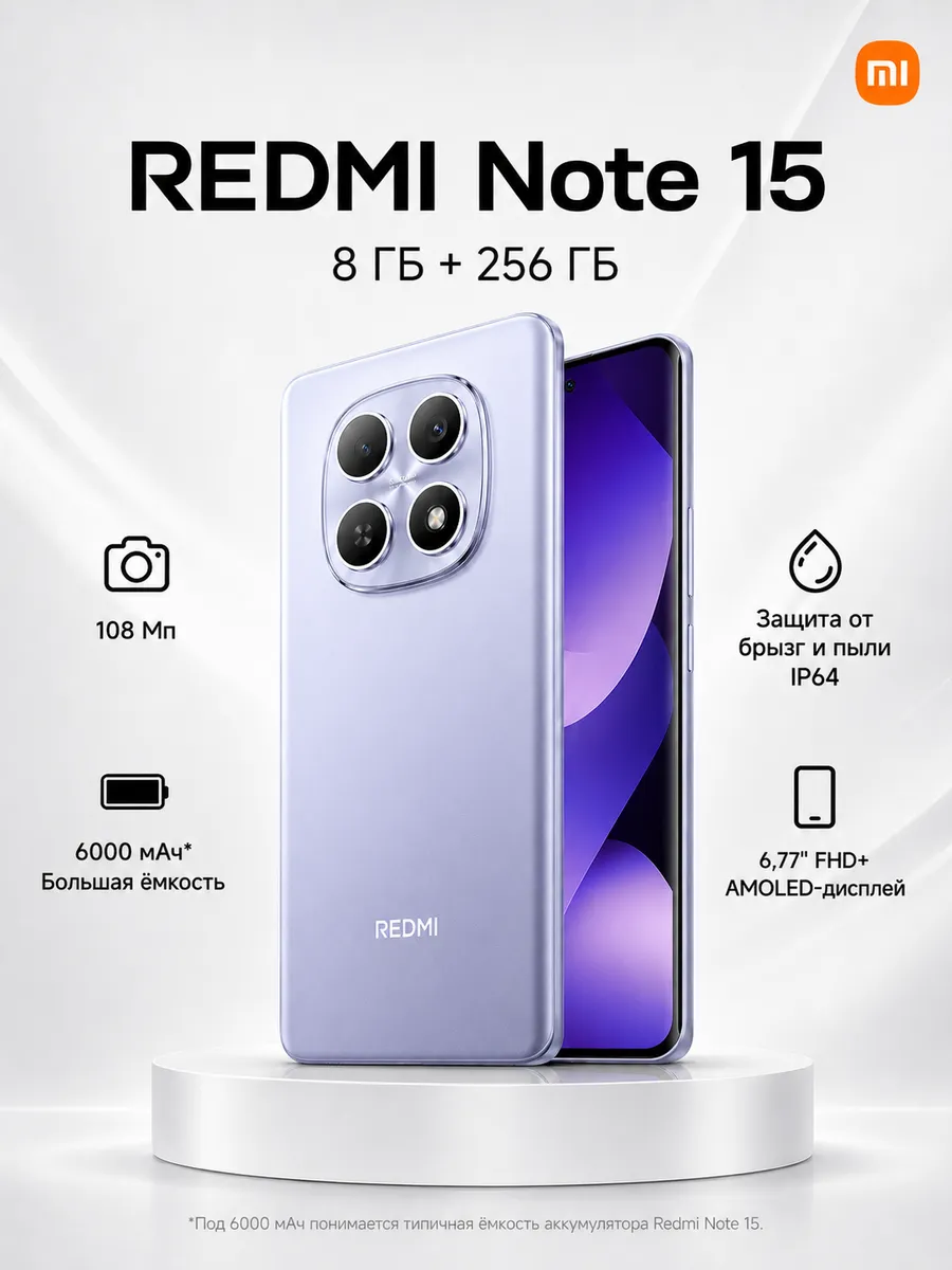 Смартфон Note 15 (8+256GB), фиолетовый