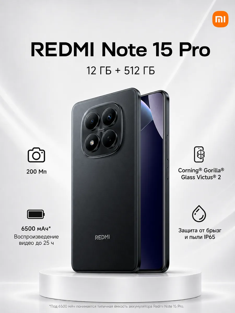 Смартфон Note 15 Pro (12+512GB), черный