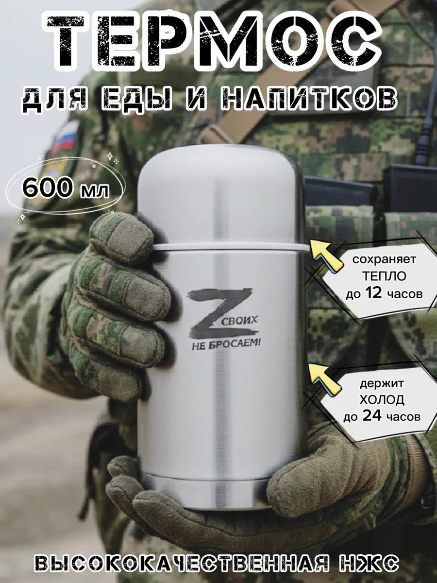 Термос для еды и напитков 600 мл