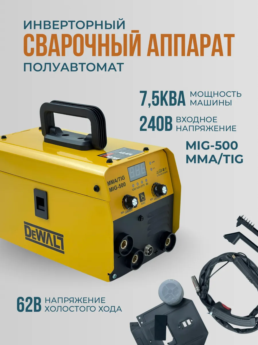 Сварочный полуавтомат без газа с проволокой и электродами